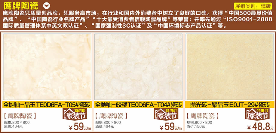 鹰牌陶瓷,好家网O2O家装节,广州家具卖场,家具网上商城